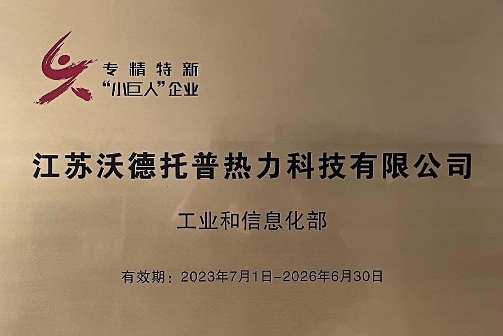       專(zhuān)精特新“小巨人”企業(yè)