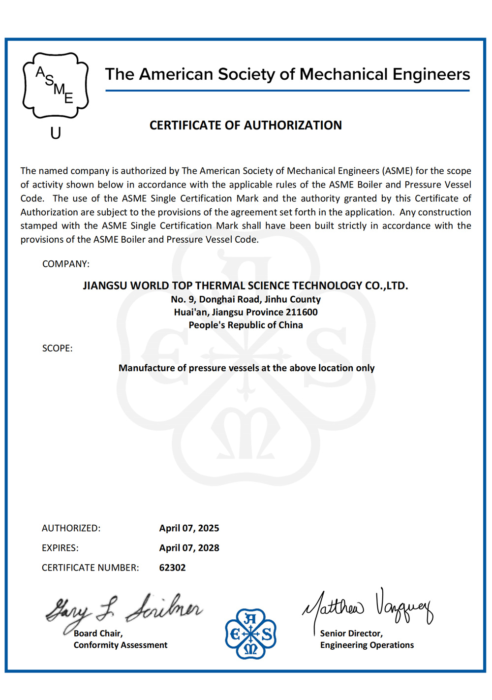 ASME認(rèn)證證書(shū)
